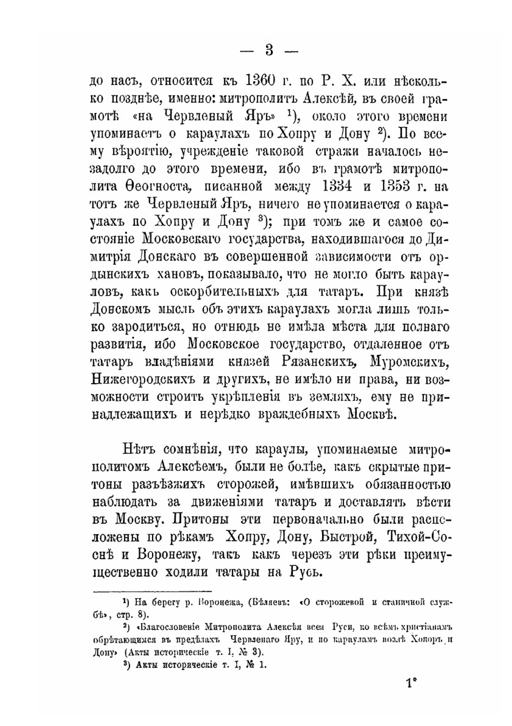 Историко-статистический очерк Оренбургского казачьего войска | Ф.М. Стариков