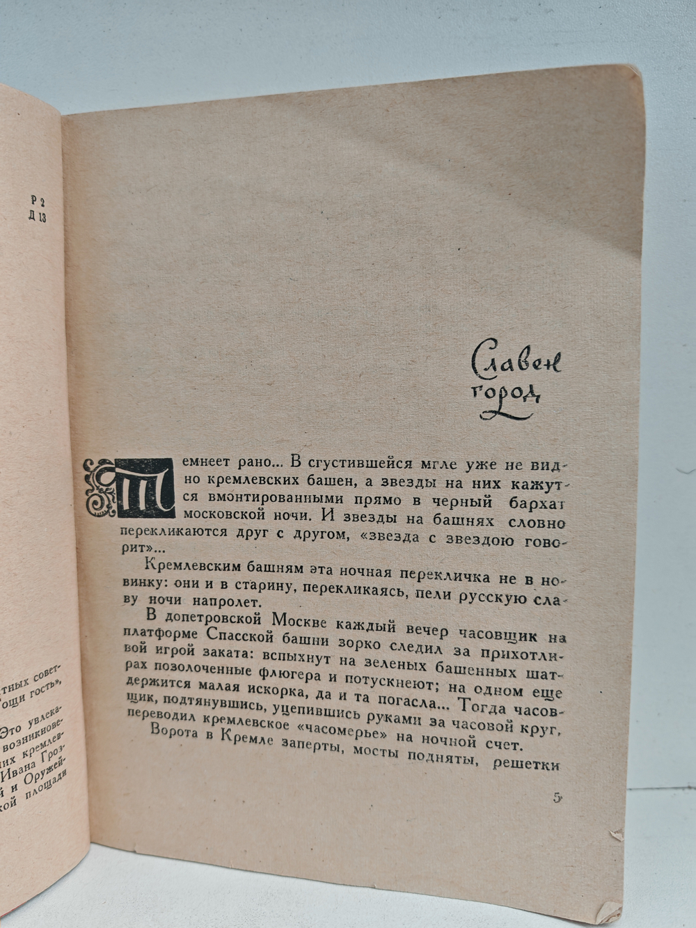 Звёзды на башнях