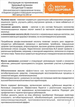 КОНЦЕНТРАТ 5 МАСЕЛ. Здоровый организм для печени, сосудов и иммунитета 360 капсул