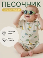 Песочник муслиновый для мальчика