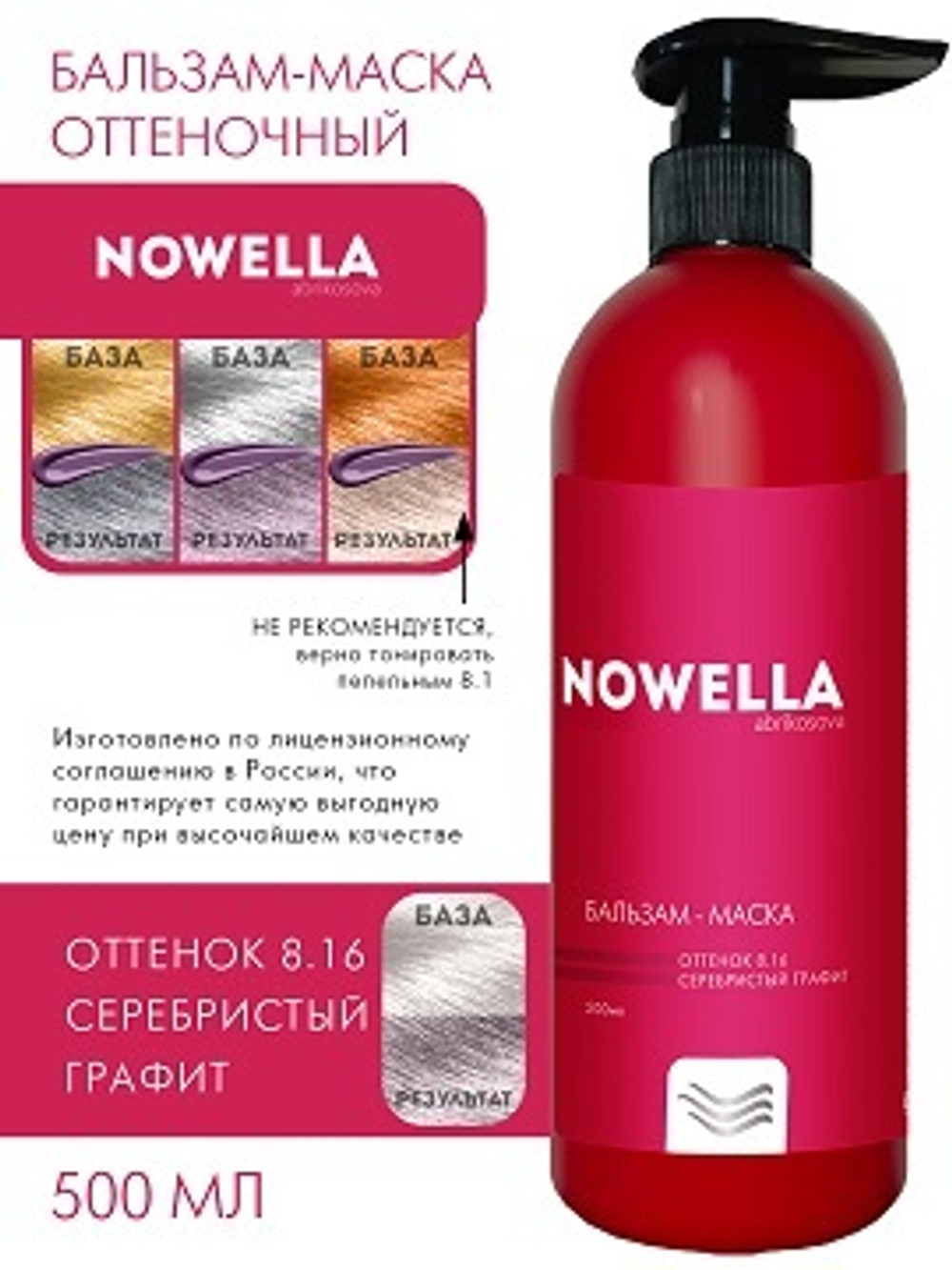 NOWELLA Бальзам-Маска, оттенок 8.16 Серебристый графит, 500мл