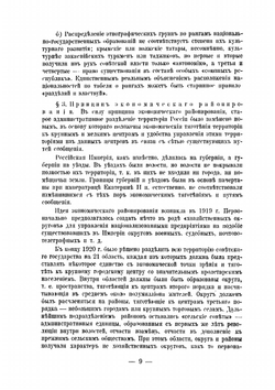 Политическое и административное устройство СССР | Н.С. Тимашев