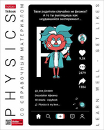 Тетрадь предметная А5 48л. клетка Физика "Tik_Book" (Хатбер)