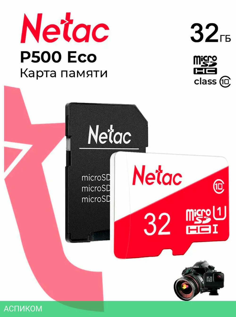 Карта памяти Netac P500 Eco microSDHC 32GB с адаптером (NT02P500ECO-032G-R)