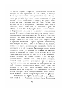 Записки княгини Марии Николаевны Волконской | М.Н. Волконская