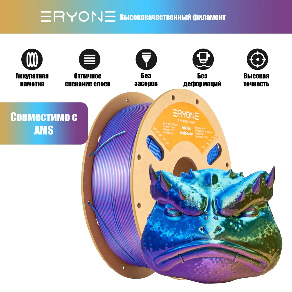 Пластик Eryone Silk PLA Tri-Color 1.75mm, 1KG Gold & Blue & Purple