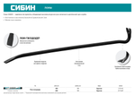 СИБИН 600 мм, 14 мм, лом-гвоздодер (2173-60)
