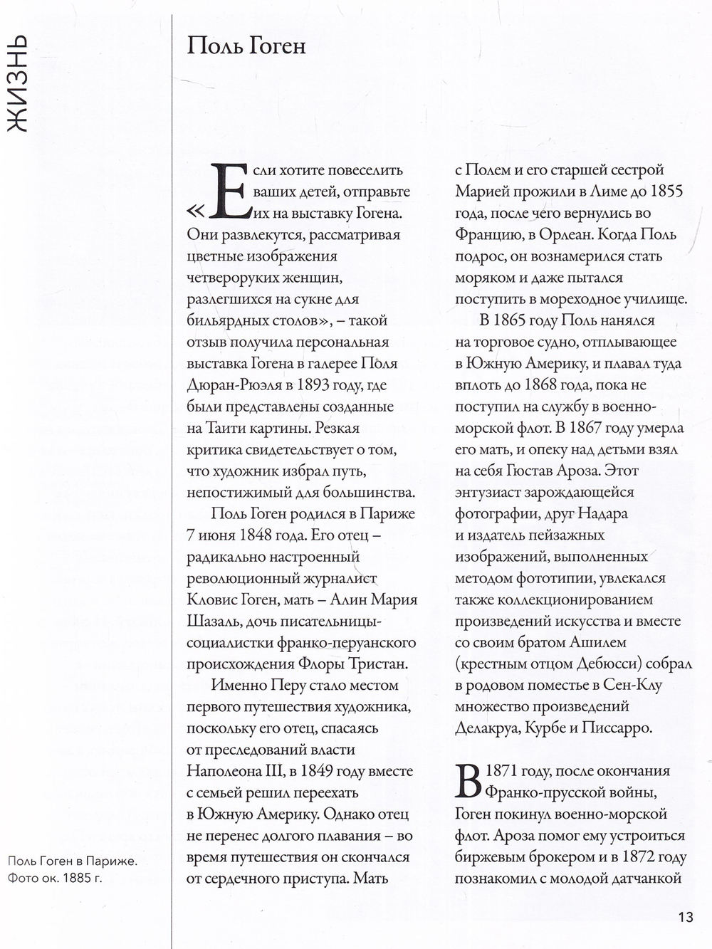Мастера рисунка и живописи. Гоген