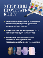 Школа рисования. Акварельный пейзаж