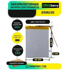 Аккумулятор 2996135, 5000 mAh