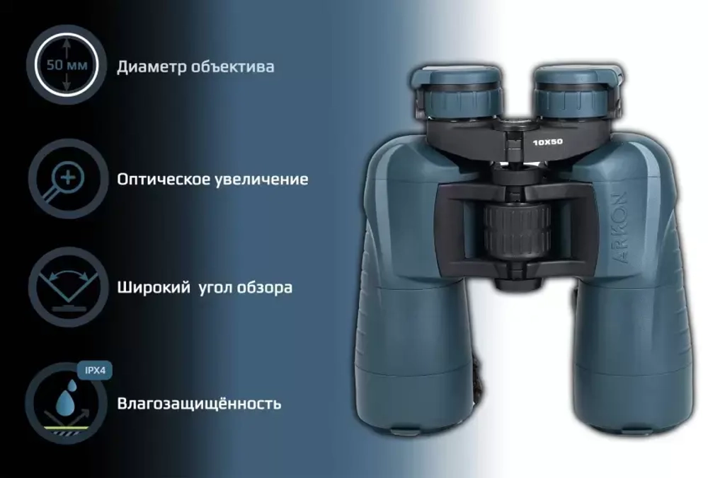 Бинокль Arkon 10x50