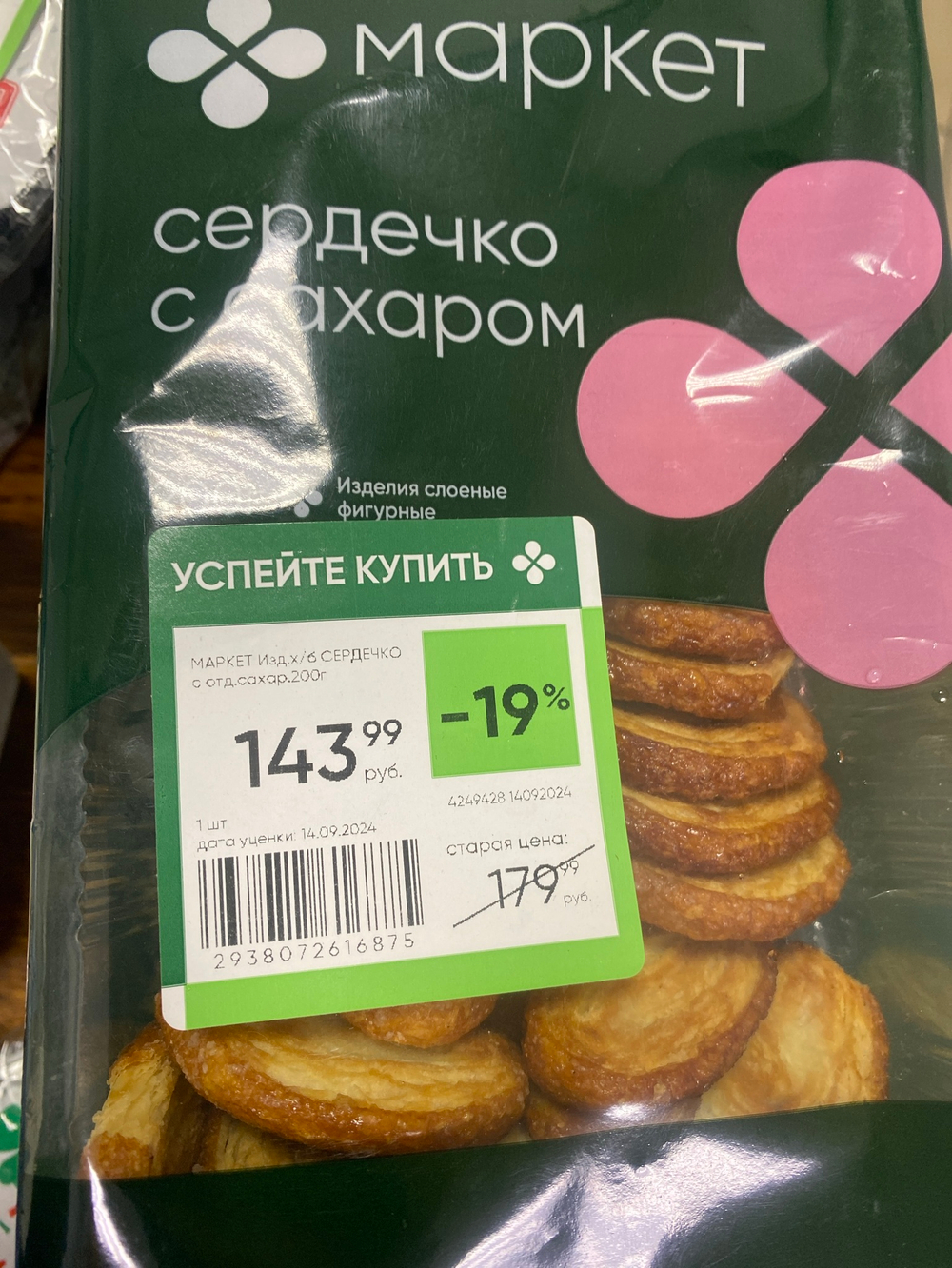 Сердечко с сахаром печенье