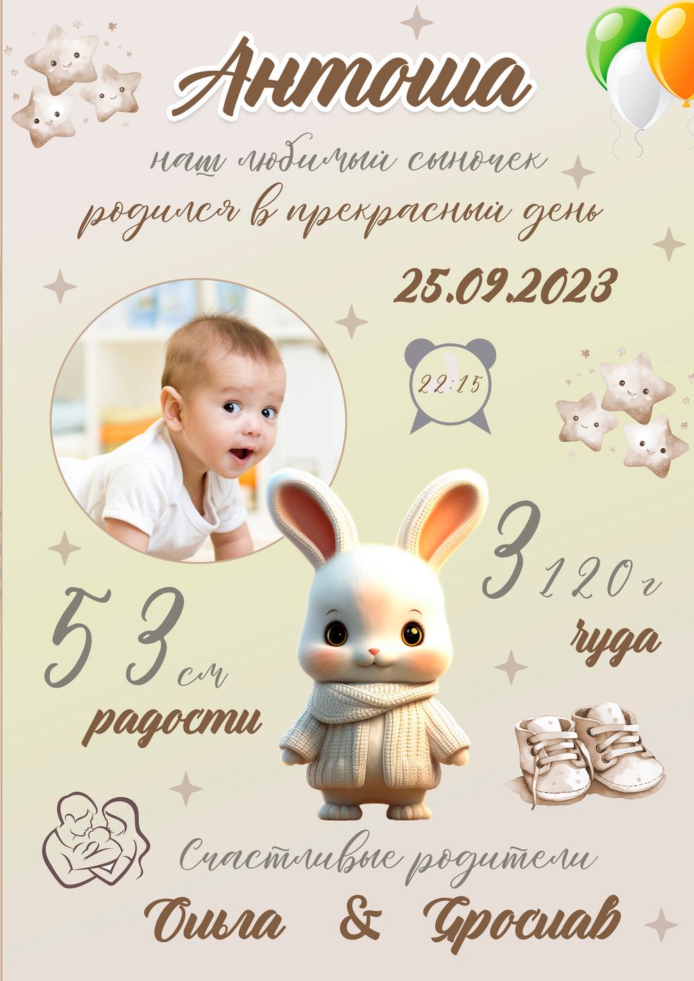 Метрика для мальчика