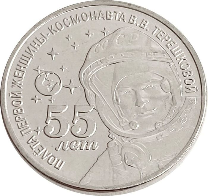 1 рубль 2018 Приднестровье «55 лет полету первой женщины-космонавта Валентины Терешковой»