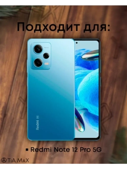 Чехол на Xiaomi Redmi Note 12 Pro 5G с принтом