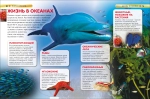 Моря и океаны. Детская энциклопедия