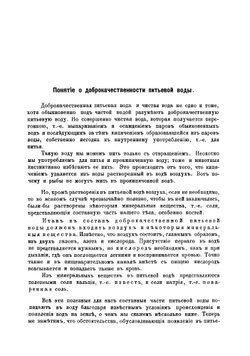 Питьевая вода, естественное ее происхождение и простейшие способы получения: Устройство срубовых и иных колодцев | Ростовцев Григорий Иванович