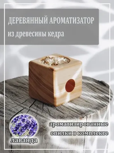 Подставка для благовония с ароматизированными опилками