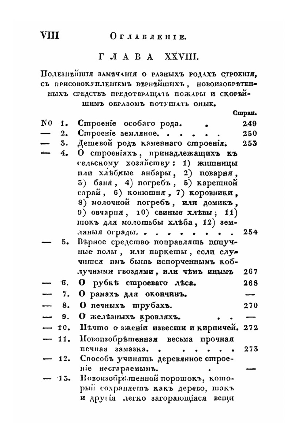 Истинный способ быть здоровым, долговечным и богатым. Часть 2 | П. П. Сумароков