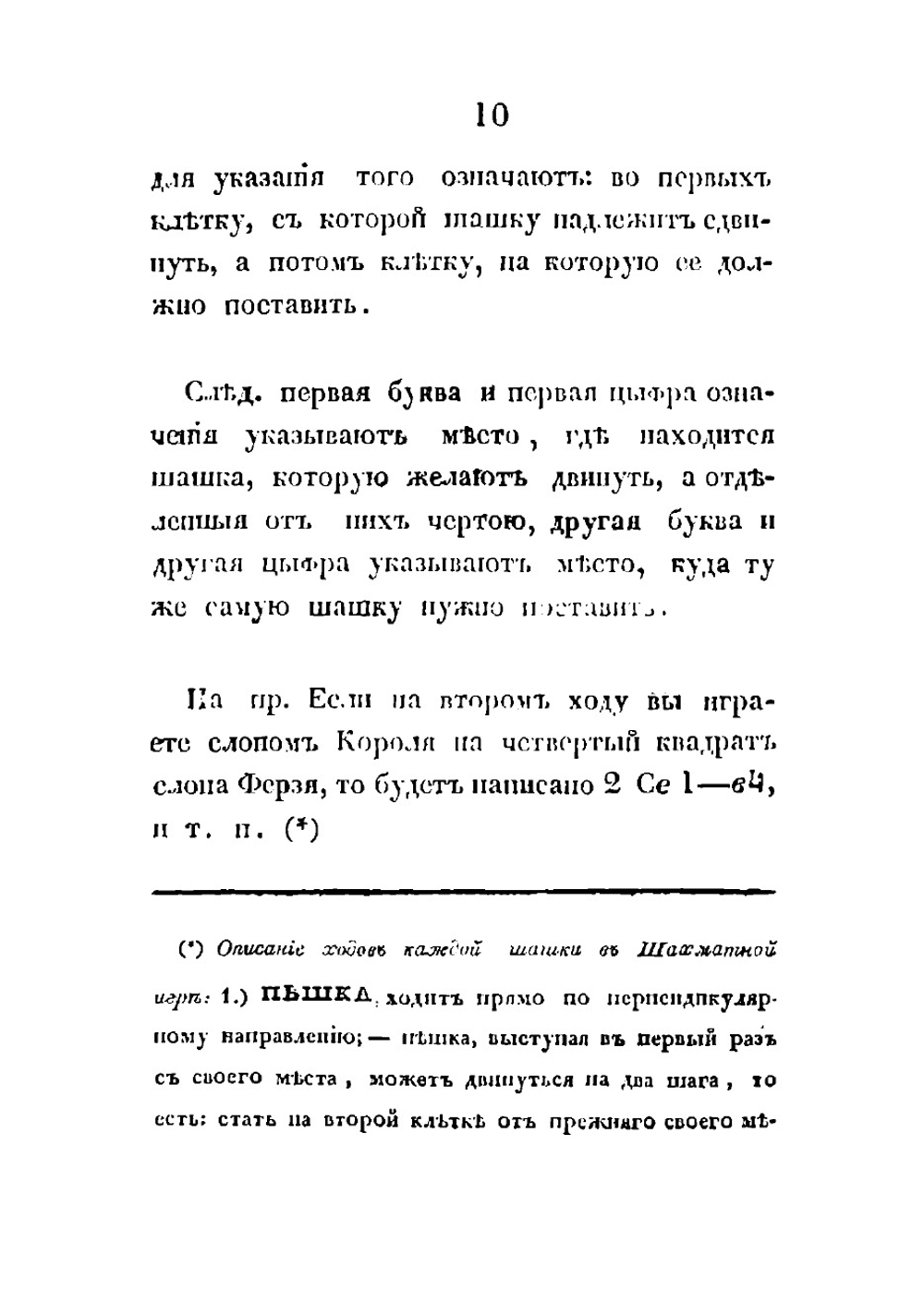 Новейшее начертание о шахматной игре | Лабурдоне Луи Шарль де