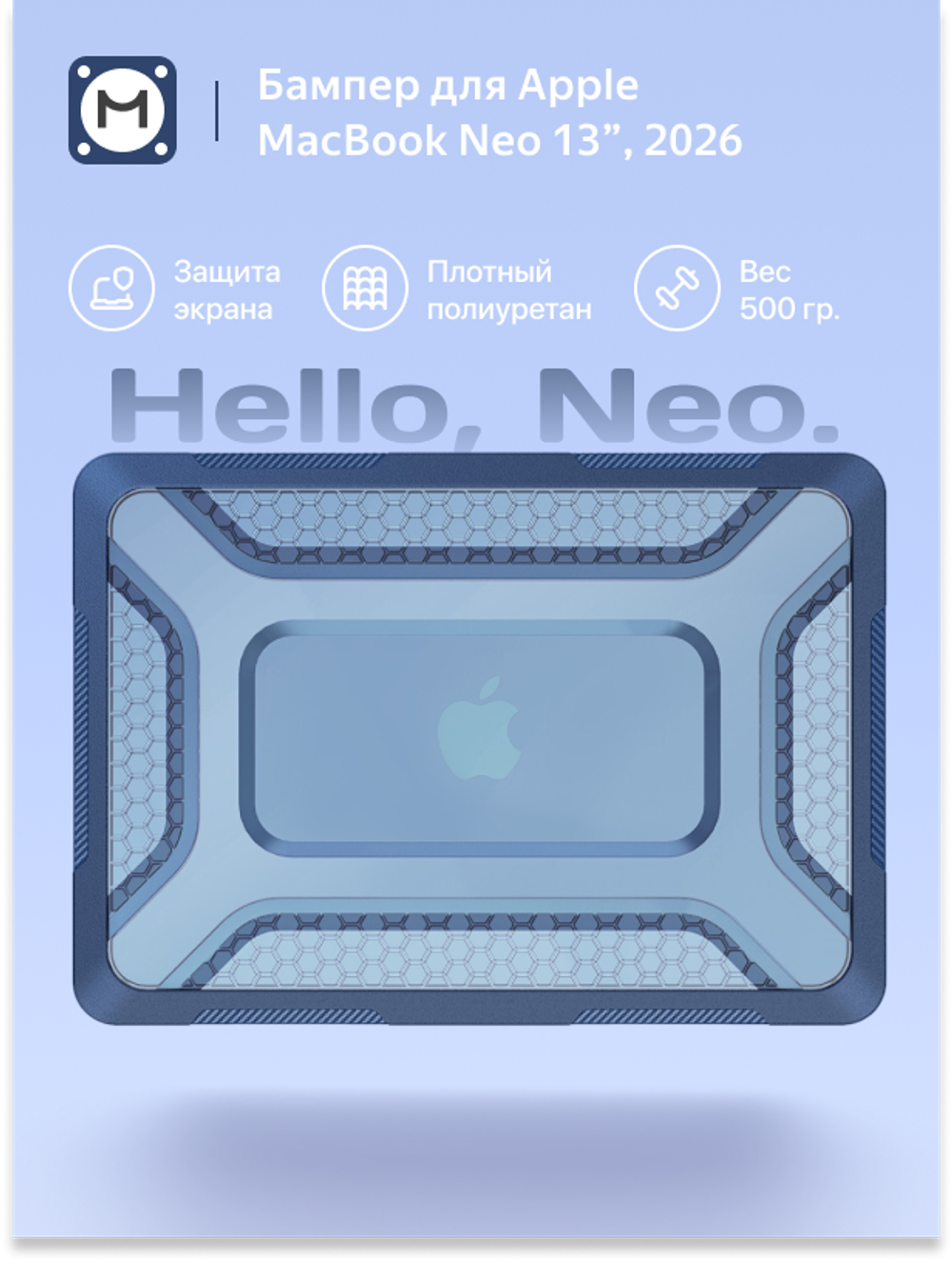 Бампер MosSeller c подставкой для Apple MacBook Neo 13 (2026), Синий