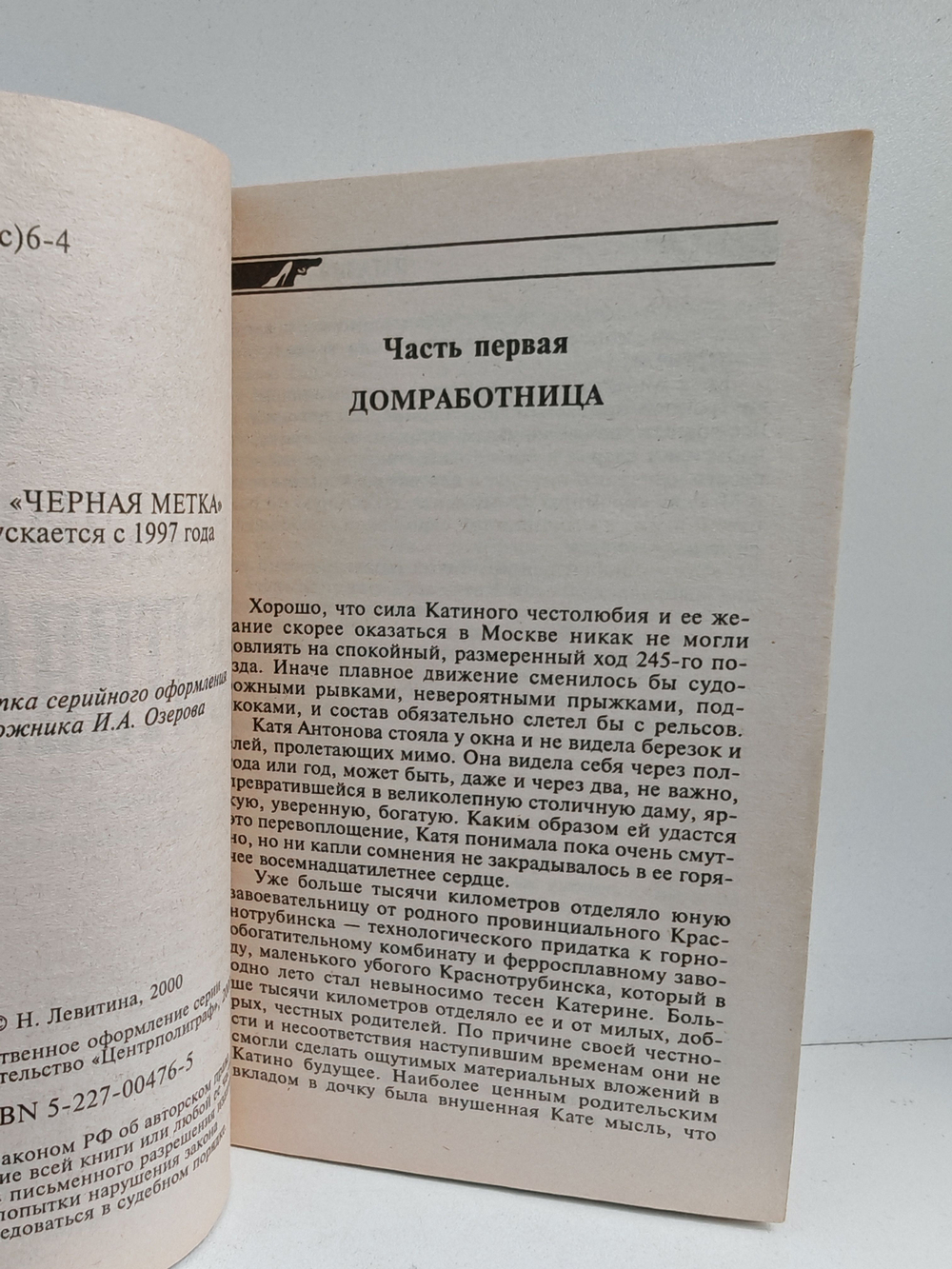 Интимные услуги (Наталия Левитина)