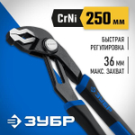 Клещи переставные ЗУБР 250 мм, с быстрой регулировкой Professional