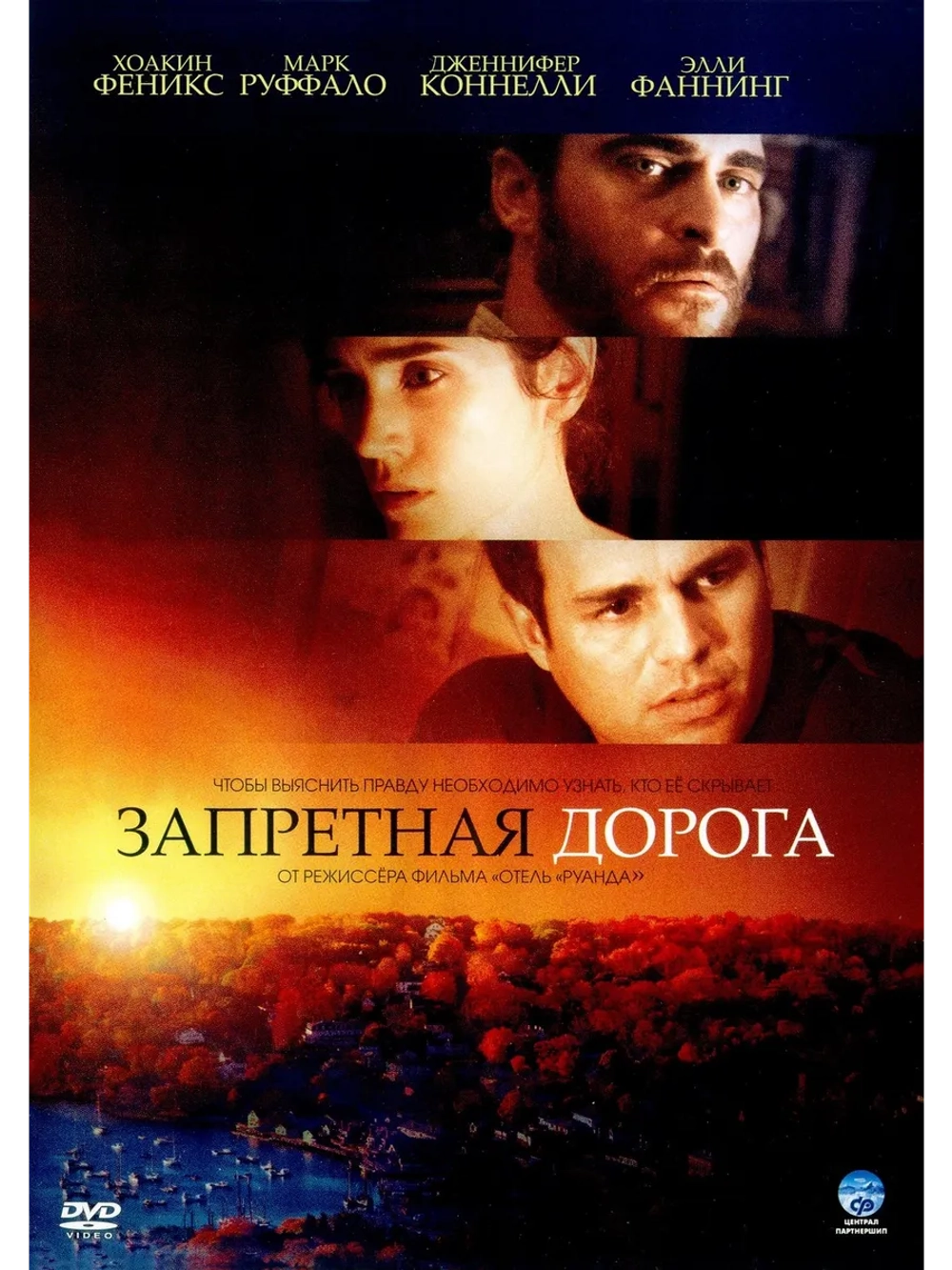 Запретная дорога (2007) (DVD-R)