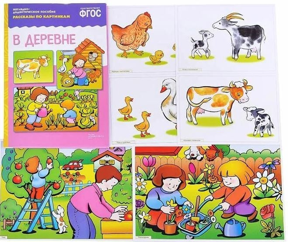 Рассказы по картинкам. В деревне