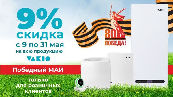 Акции «Победный май»