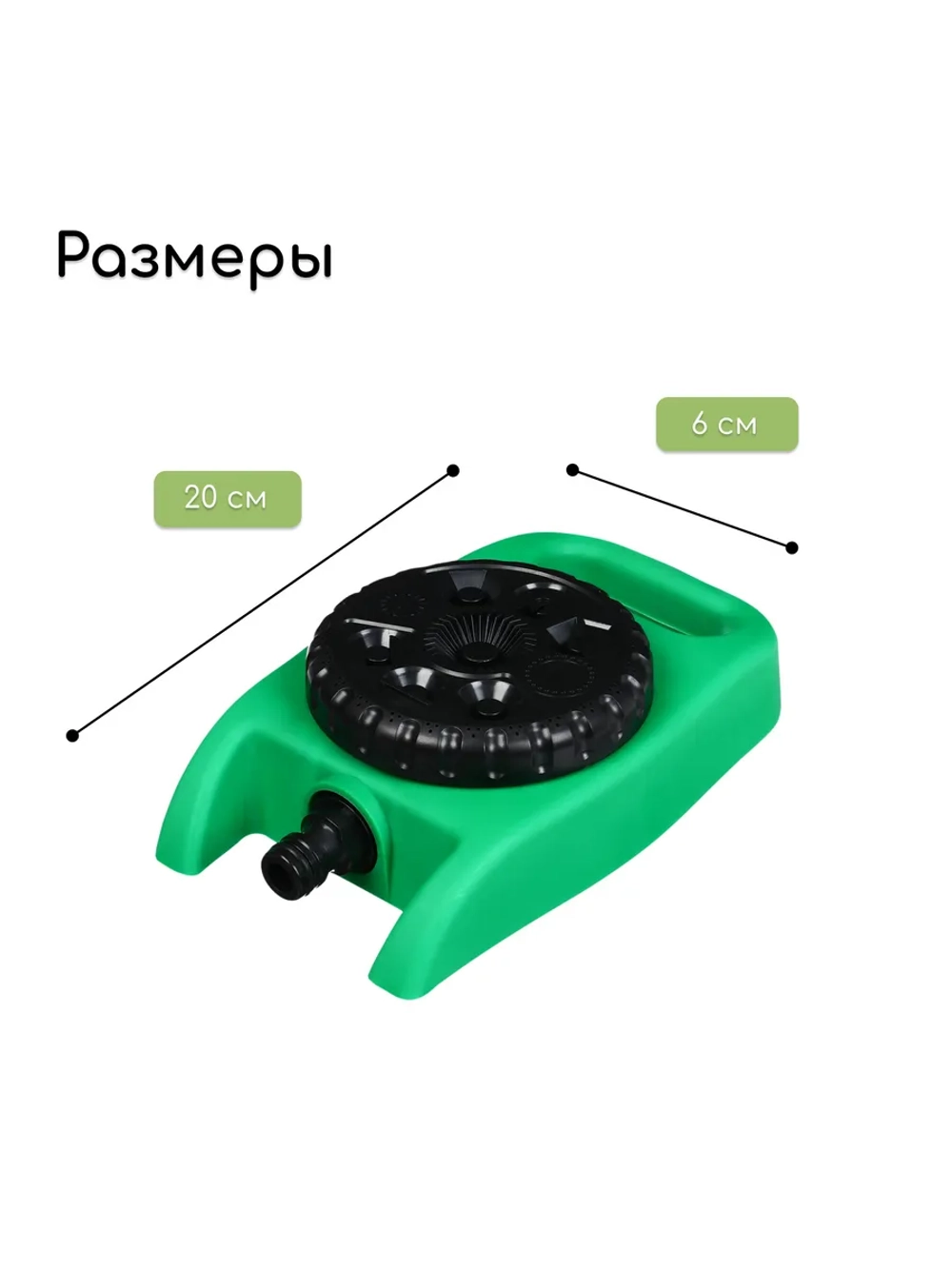 Распылитель-дождеватель