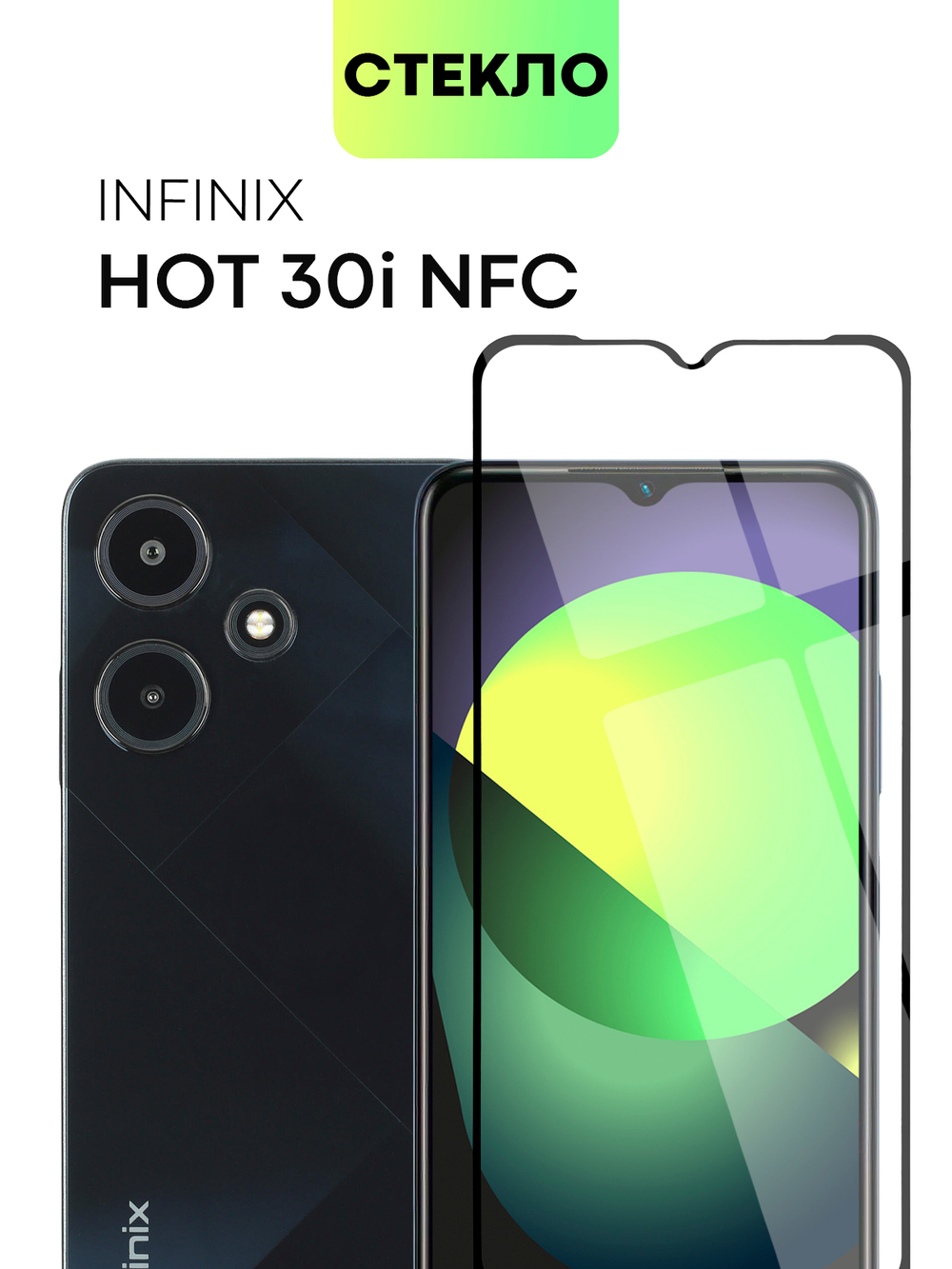 Защитное стекло BROSCORP для Infinix Hot 30i (арт. INF-H30i(NFC)-FSP-GLASS-BLACK)
