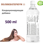 Поликватерниум 11 / Рolikvaternium-11