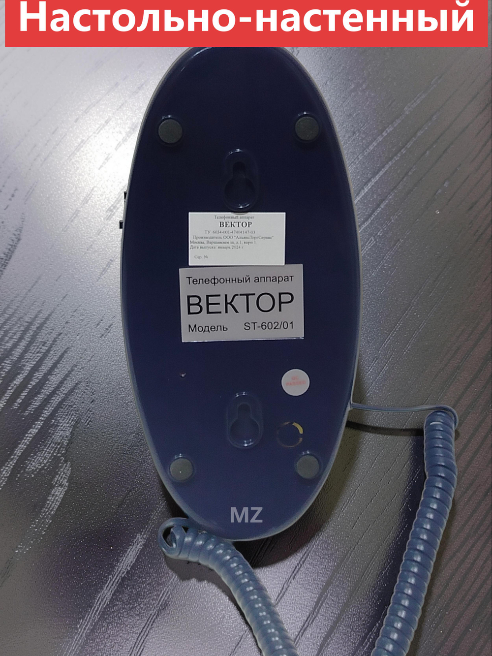 Проводной телефон Вектор 602/01