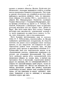 Первое двадцатипятилетие Московской консерватории | Кашкин Николай Дмитриевич