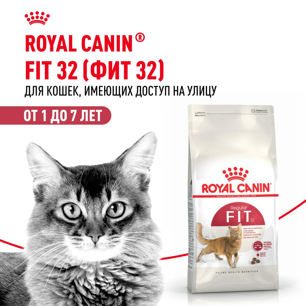 Royal Canin Fit 32 Фит 32 Корм сухой для взрослых умеренно активных кошек от 1 года 200г