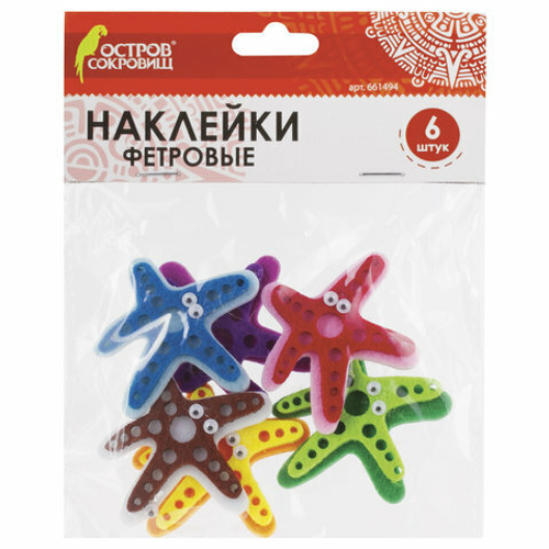 Наклейки из фетра МОРСКИЕ ЗВЕЗДЫ, 6шт., ассорти, ОСТРОВ СОКРОВИЩ, 661494