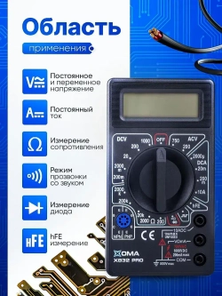 Мультиметр цифровой с прозвонкой и щупами 832