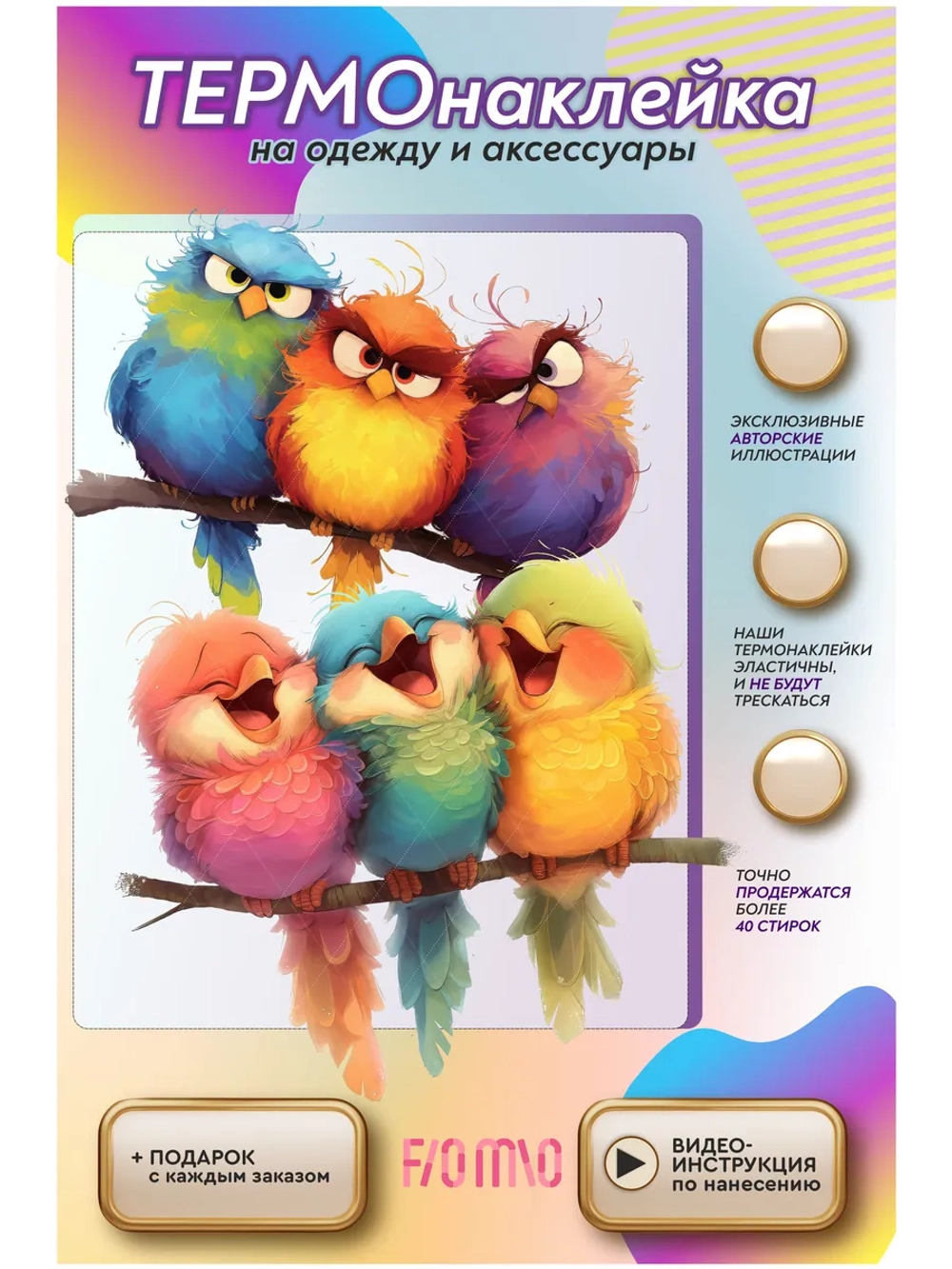 Термонаклейка на одежду, термопринт Птицы
