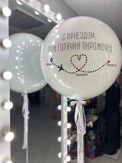 Воздушные шары  для мужа №834