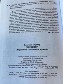 Эпицентр. Парадоксы глобального кризиса