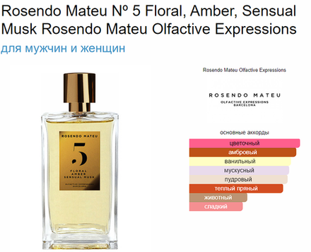 Rosendo Mateu Nº 5 Floral, Amber, Sensual Musk 100 ml (duty free парфюмерия)