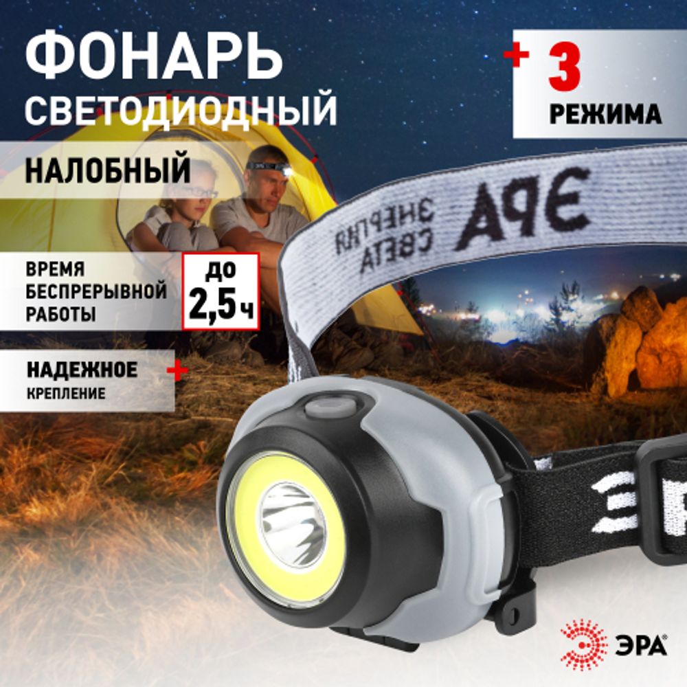 Фонарь налобный светодиодный ЭРА GB-710 Криптон, на батарейках, 3 режима, 5 Вт, СОВ, 3хААА | Налобные фонари
