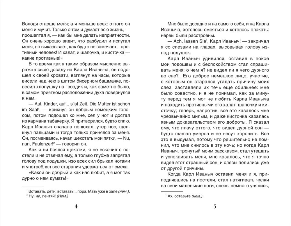 Толстой Л.Н. Детство. Кавказский пленник (ВЧ)