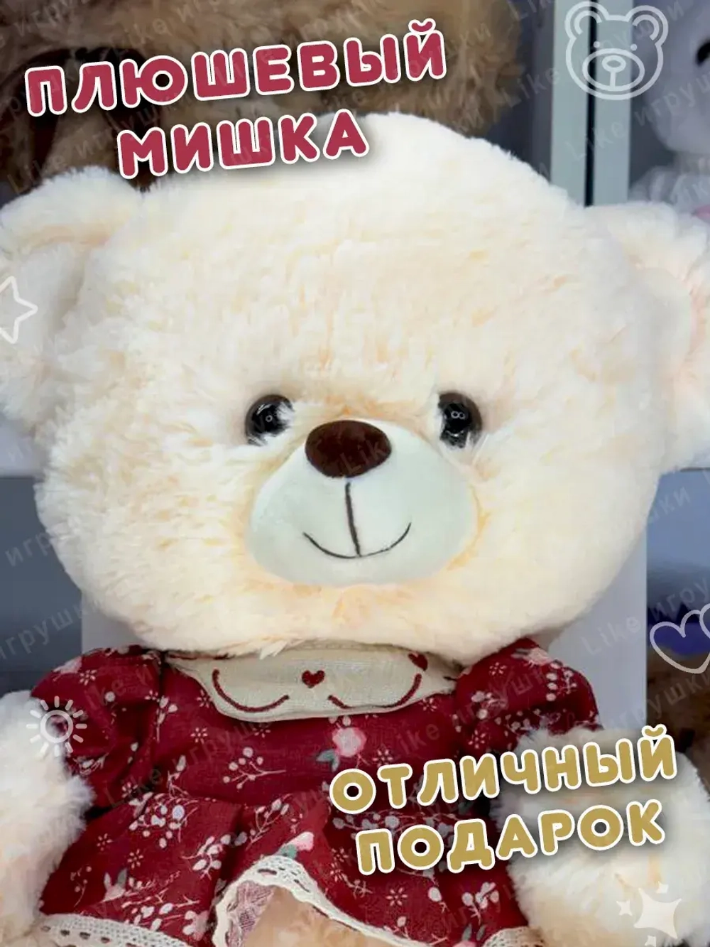 Мягкая игрушка мишка плюшевый 37 см