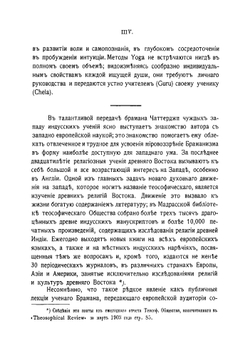 Сокровенная религиозная философия Индии | Чаттерджи