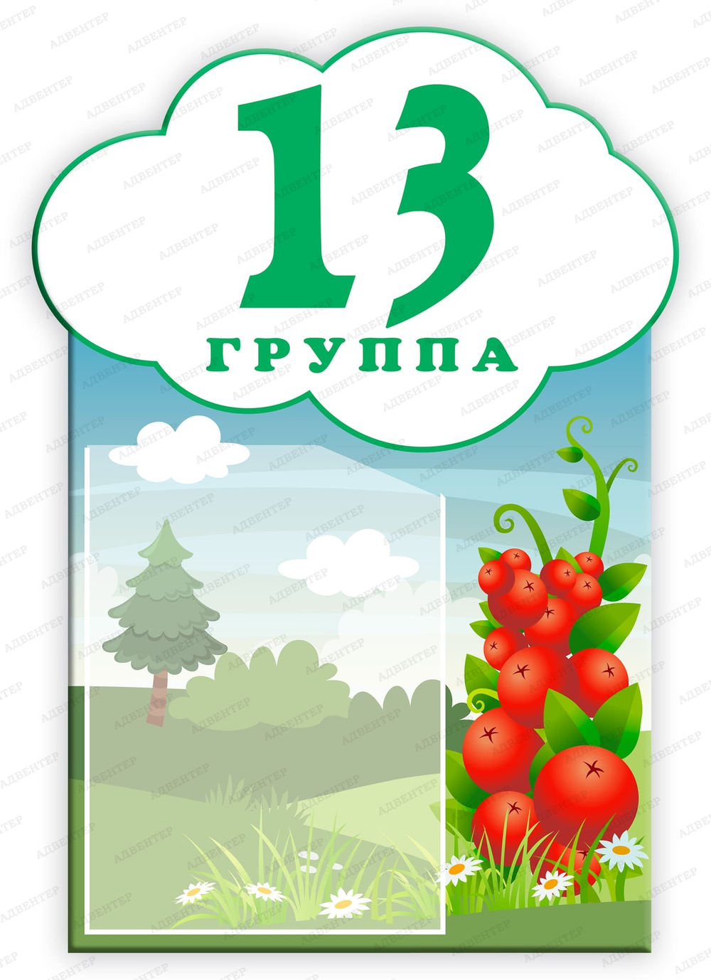 Навигационная табличка для ДОУ с карманом А4 2264