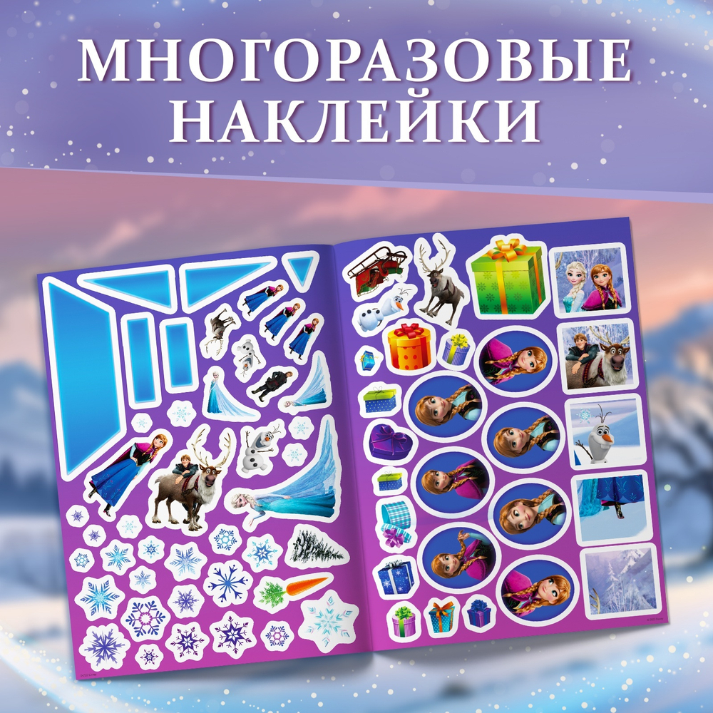 Книжка - раскладушка «Холодное сердце. Занималки»