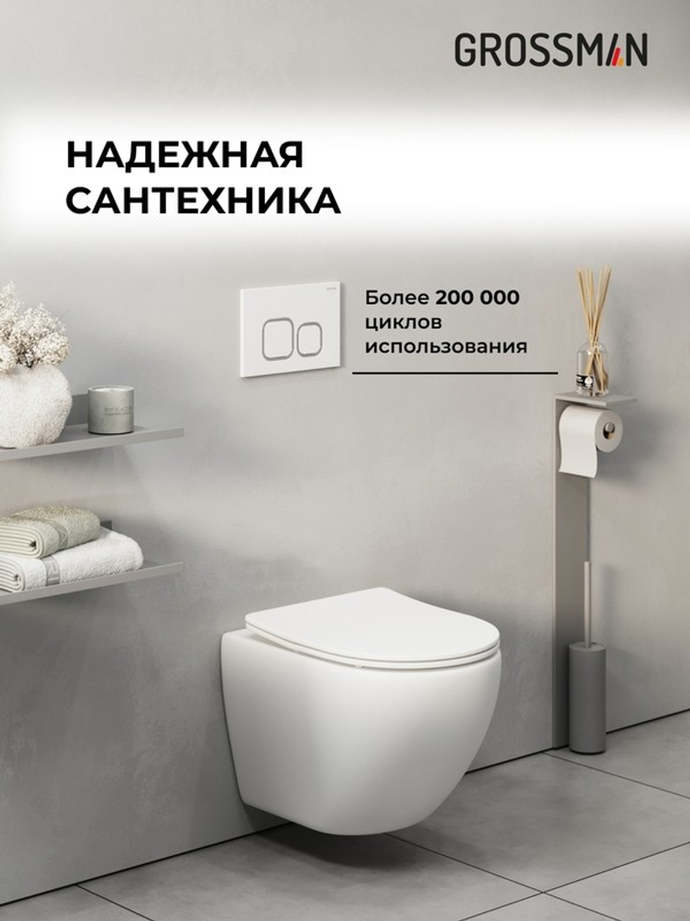 Комплект 2 в 1: Grossman инсталляция Cosmo 900.K31.01.000+клавиша смыва 700.K31.02.000.000 белый глянцевый,2 места