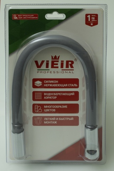 Излив гибкий для кухонного смесителя (ГРАФИТ) ViEiR  (20/1шт)